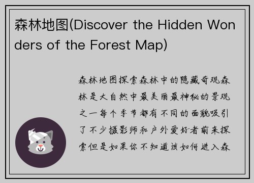 森林地图(Discover the Hidden Wonders of the Forest Map)