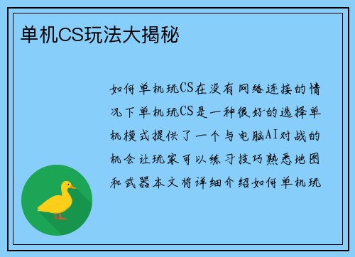 单机CS玩法大揭秘